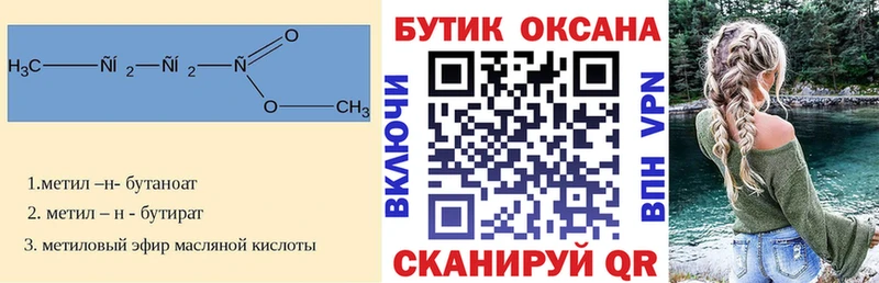 Купить закладки  Челябинск  Бутират вода 